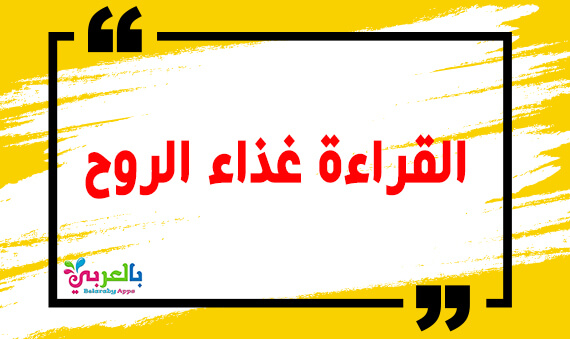 لافته إرشادية عن أهمية  القراءة - طريقة كتابة اللافتة في التعبير